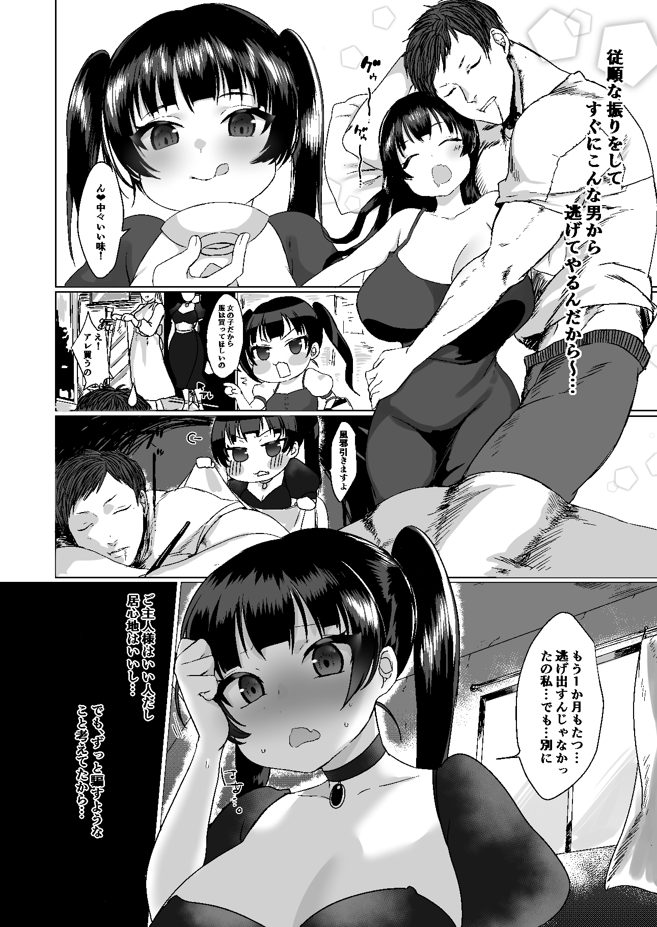 可哀想な奴〇ちゃんを躾る話
