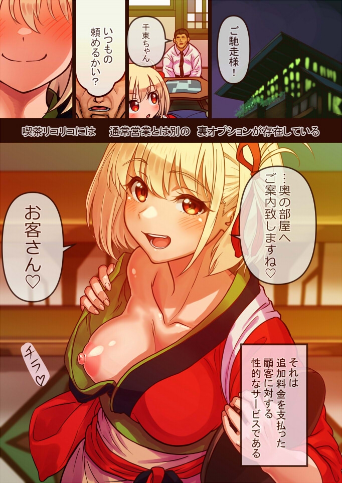 喫茶〇コ〇コ 千束のねっとり舌技三昧