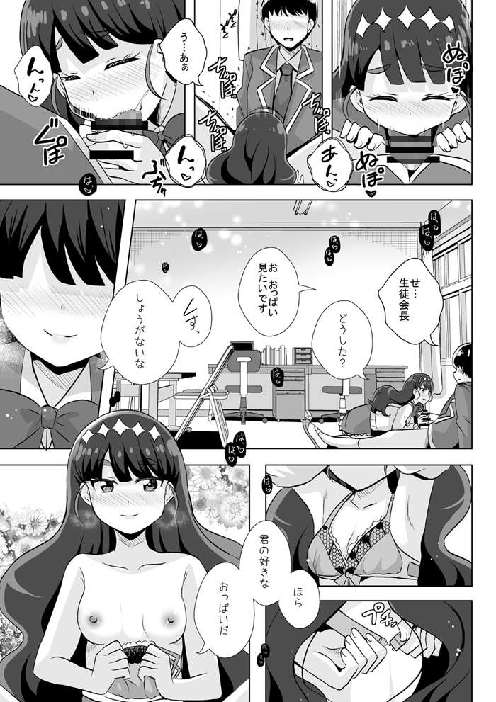 えっちが好きな生徒会長は嫌か?
