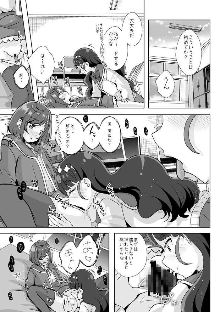 えっちが好きな生徒会長は嫌か?