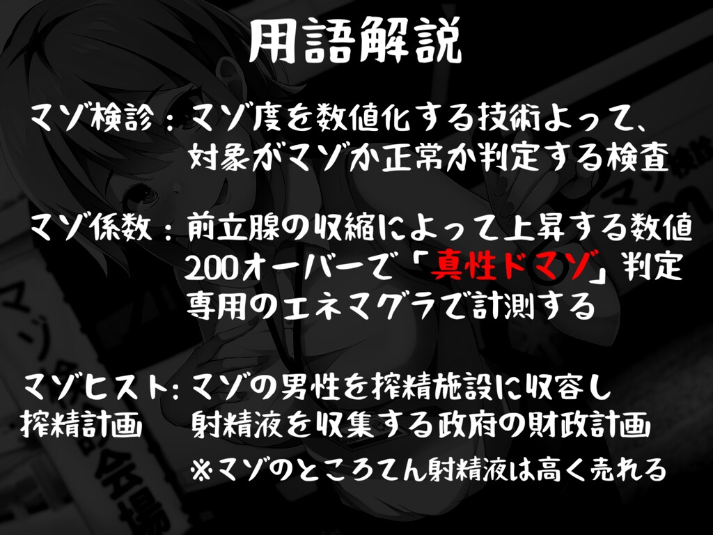 マゾ係数測定士ナナのマゾ検診～200を超えたら施設収容～