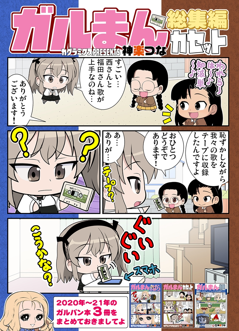 ガルまん総集編カセット