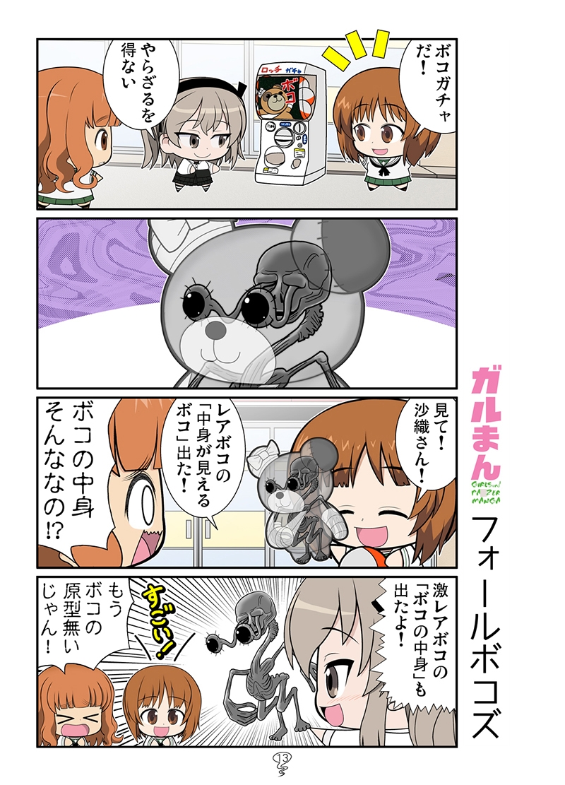 ガルまん総集編カセット