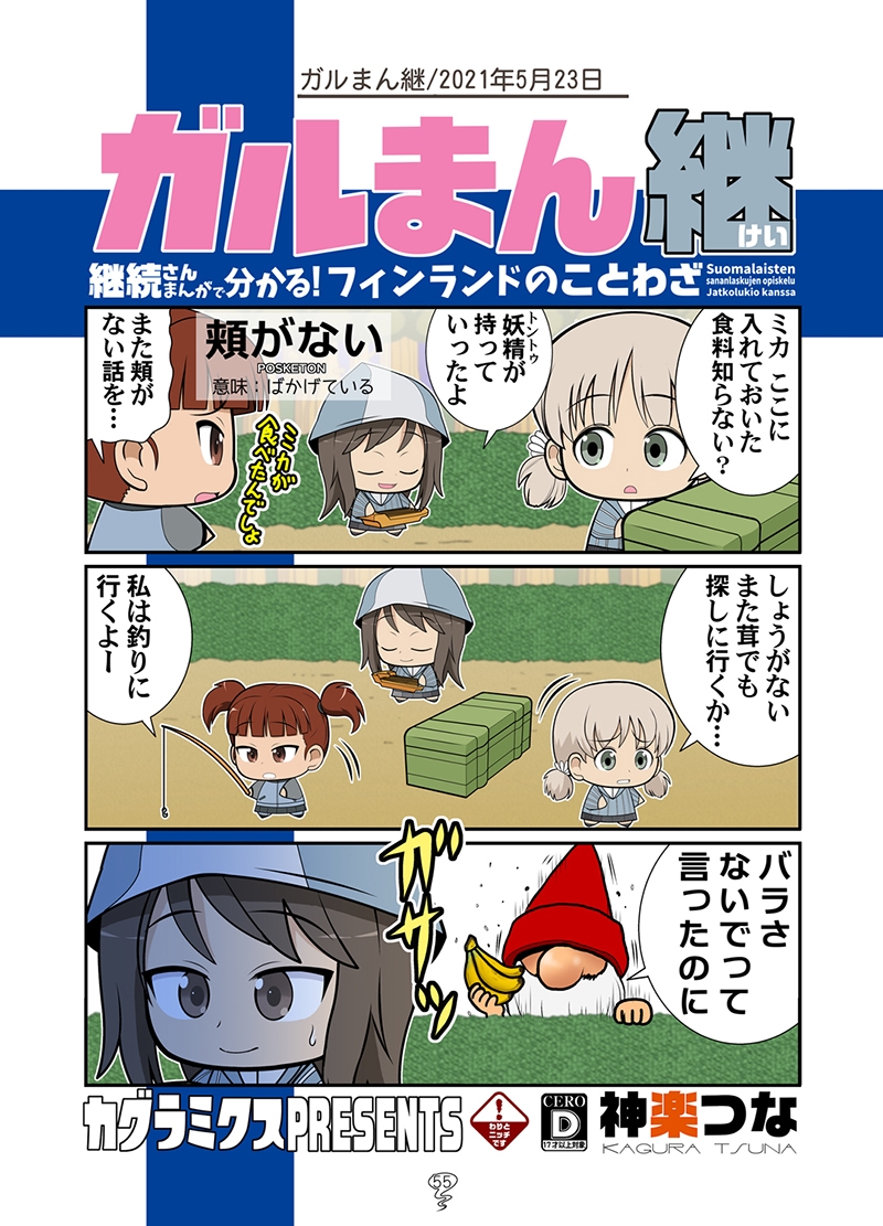 ガルまん総集編カセット