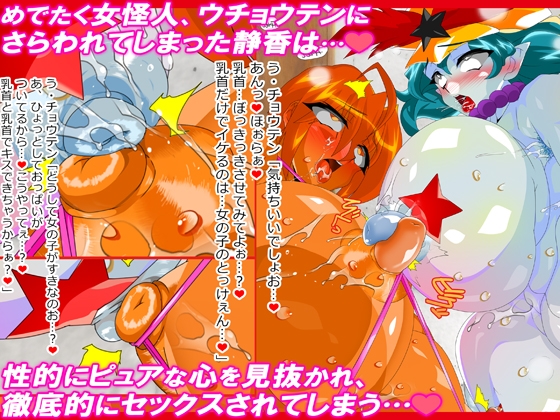 女怪人う・チョウテンと褐色爆乳娘の変態エッチ! &レズ萌え20周年お湯の香り先生とセックスしてみた!