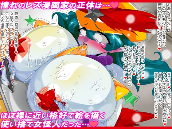 女怪人う・チョウテンと褐色爆乳娘の変態エッチ! &レズ萌え20周年お湯の香り先生とセックスしてみた!