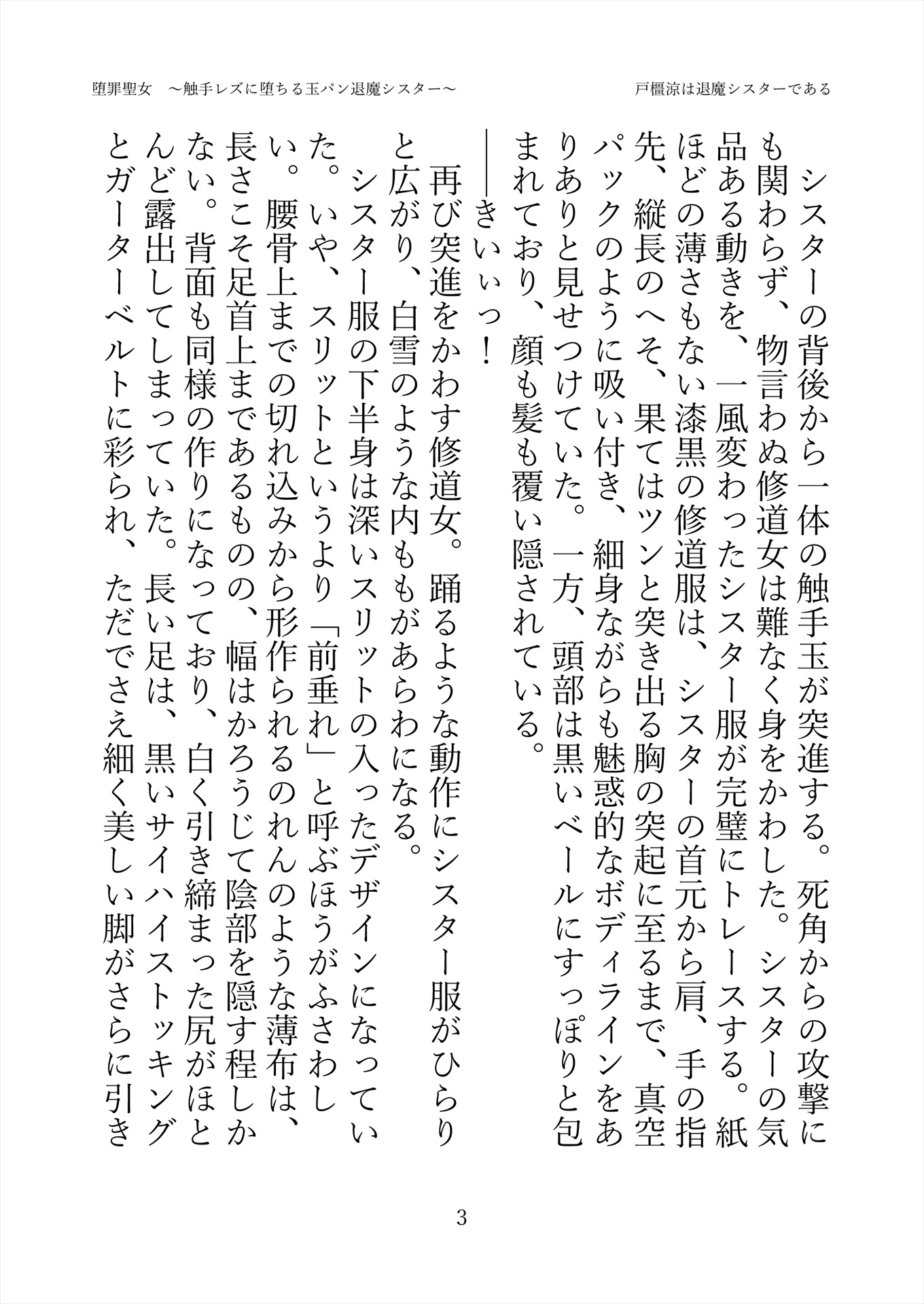堕罪聖女 〜触手レズに堕ちる玉パン退魔シスター〜
