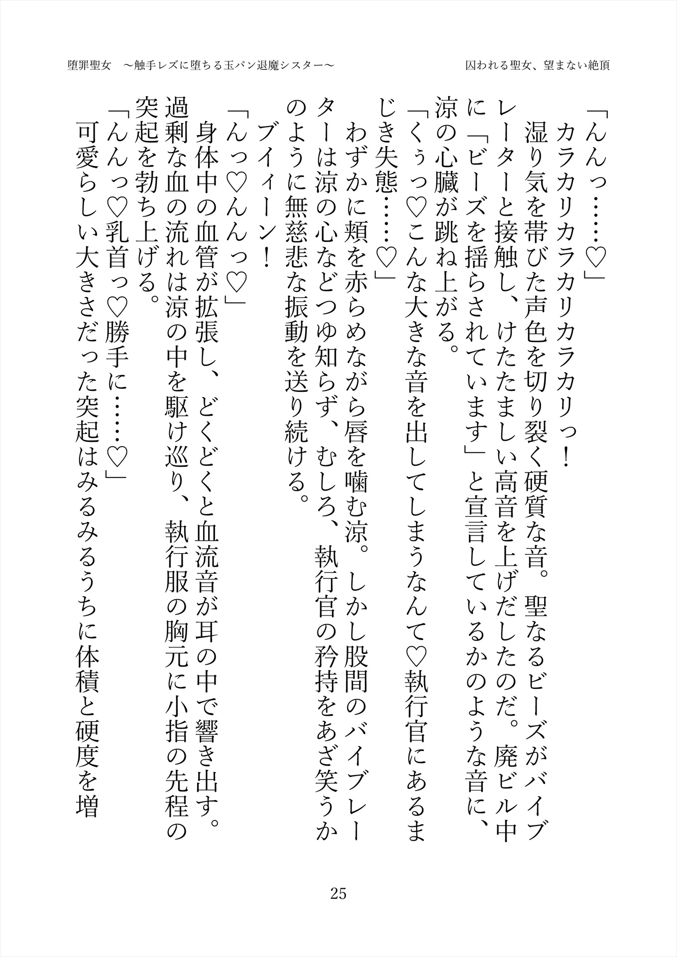 堕罪聖女 〜触手レズに堕ちる玉パン退魔シスター〜