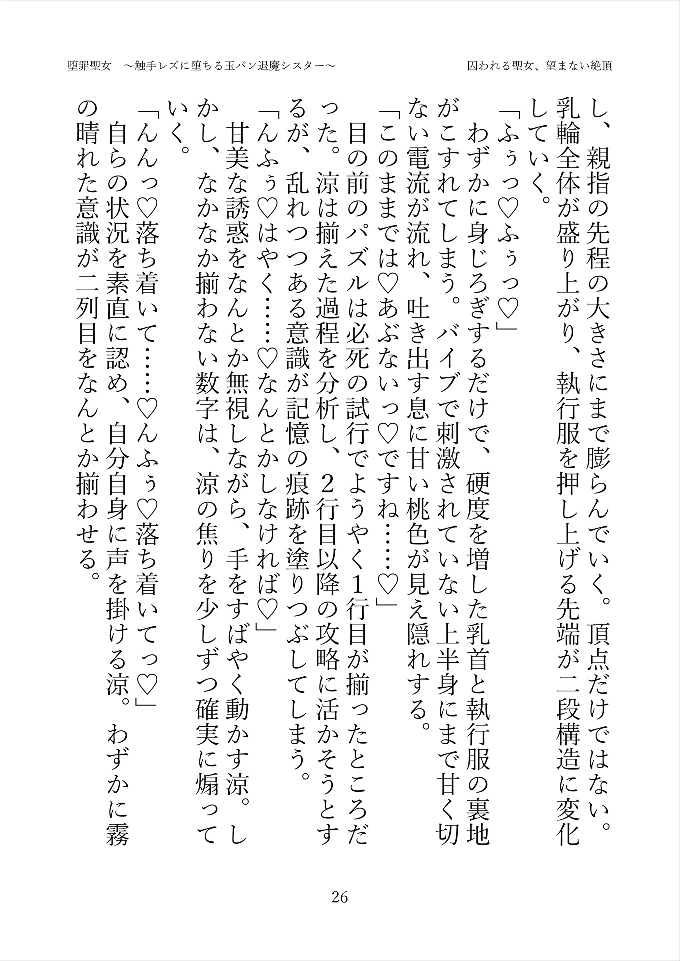 堕罪聖女 〜触手レズに堕ちる玉パン退魔シスター〜