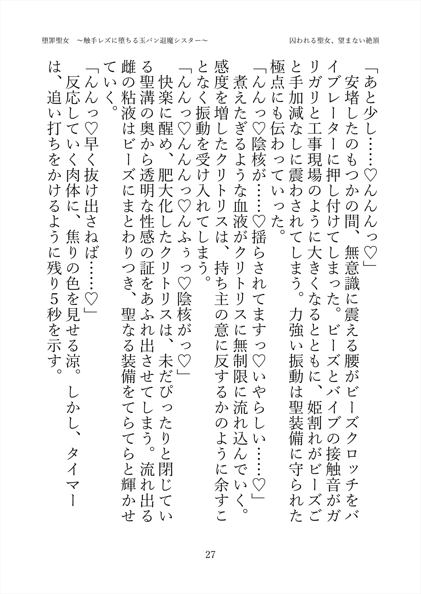 堕罪聖女 〜触手レズに堕ちる玉パン退魔シスター〜