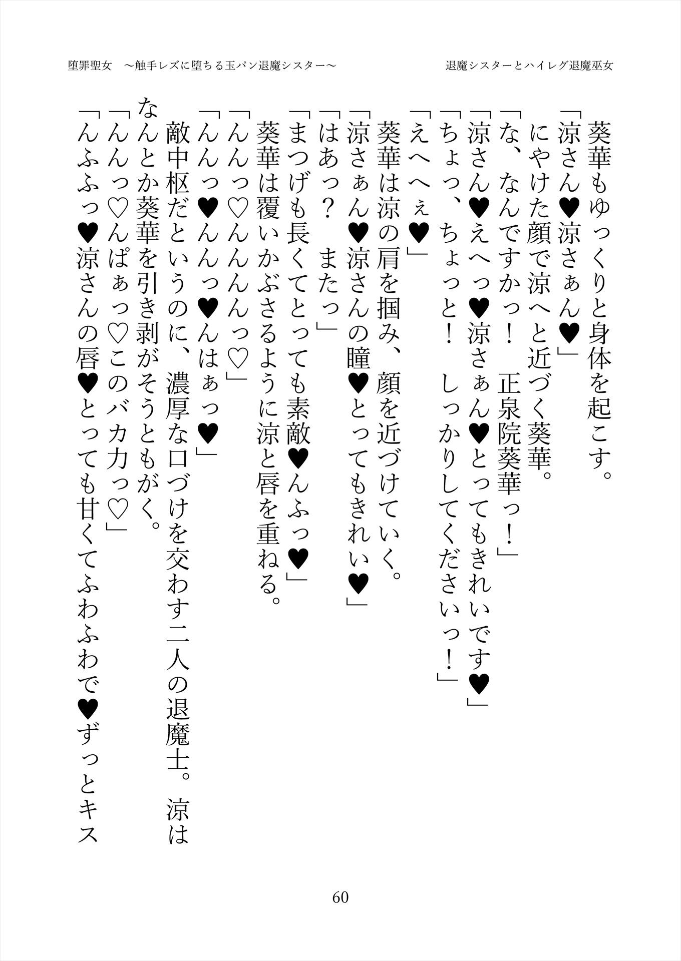 堕罪聖女 〜触手レズに堕ちる玉パン退魔シスター〜