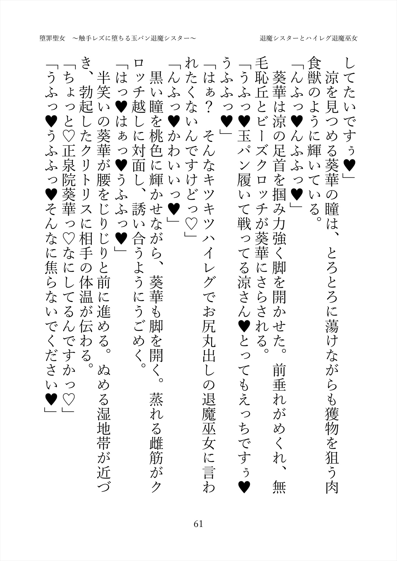 堕罪聖女 〜触手レズに堕ちる玉パン退魔シスター〜