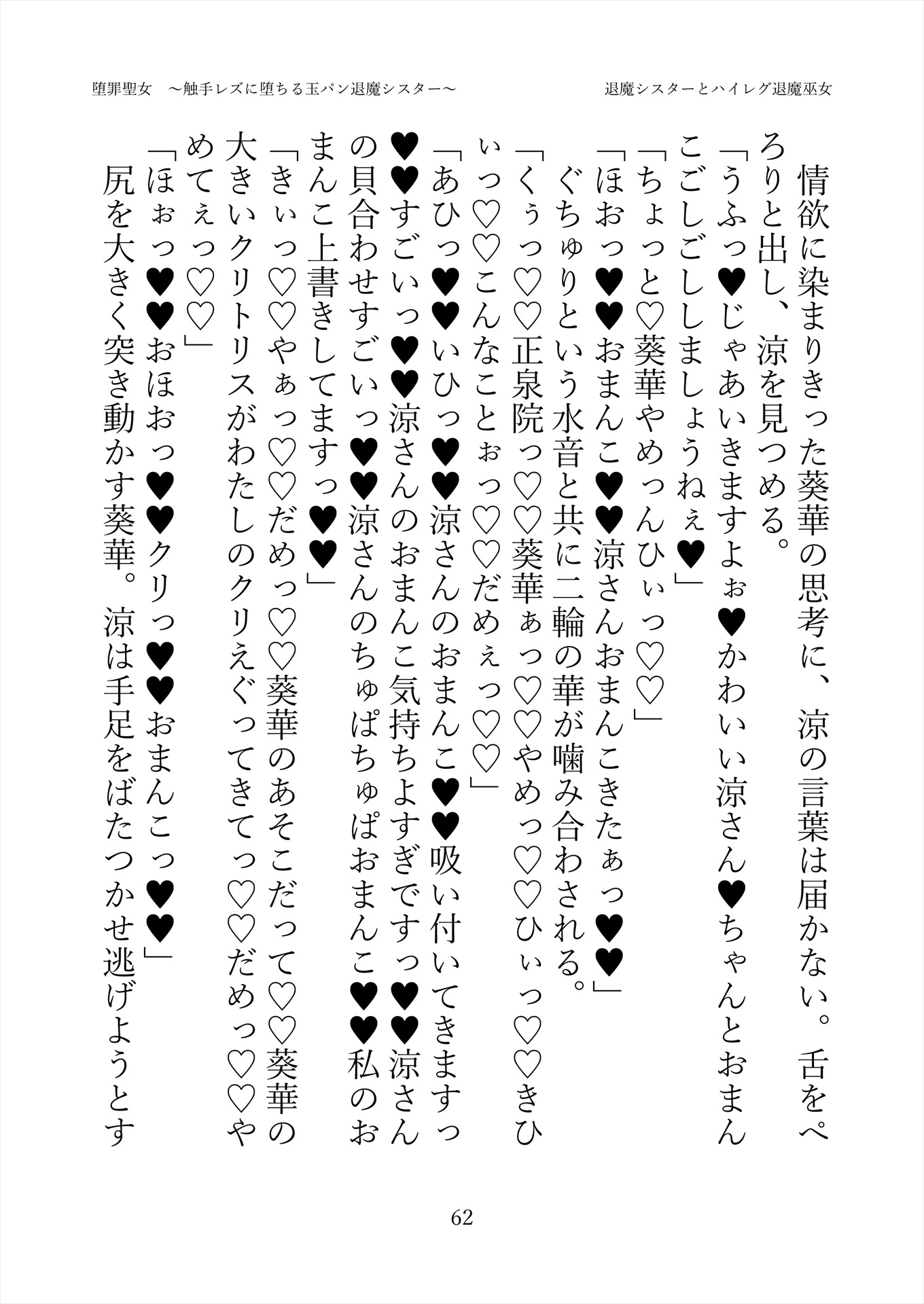 堕罪聖女 〜触手レズに堕ちる玉パン退魔シスター〜