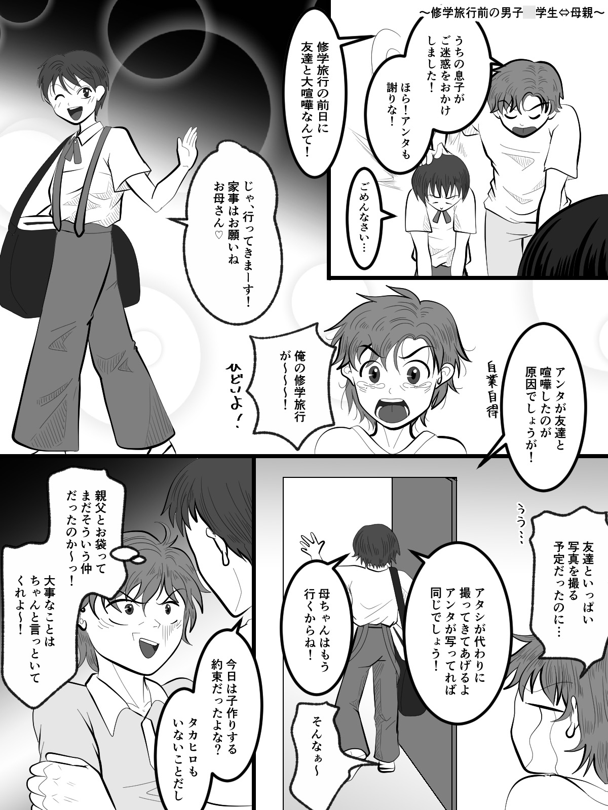 入れ替えトイレの怪(後編)