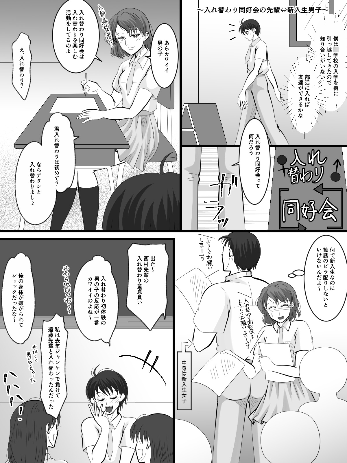 入れ替えトイレの怪(後編)