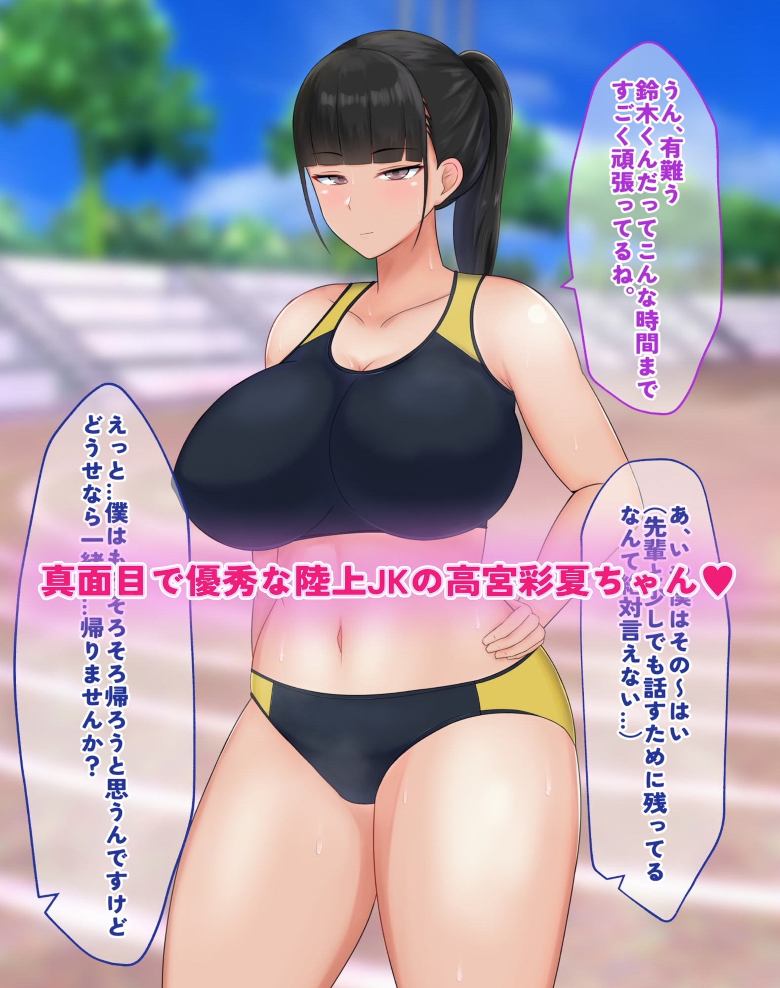 真面目で優秀な陸上部J○を催〇で徹底的に犯す話