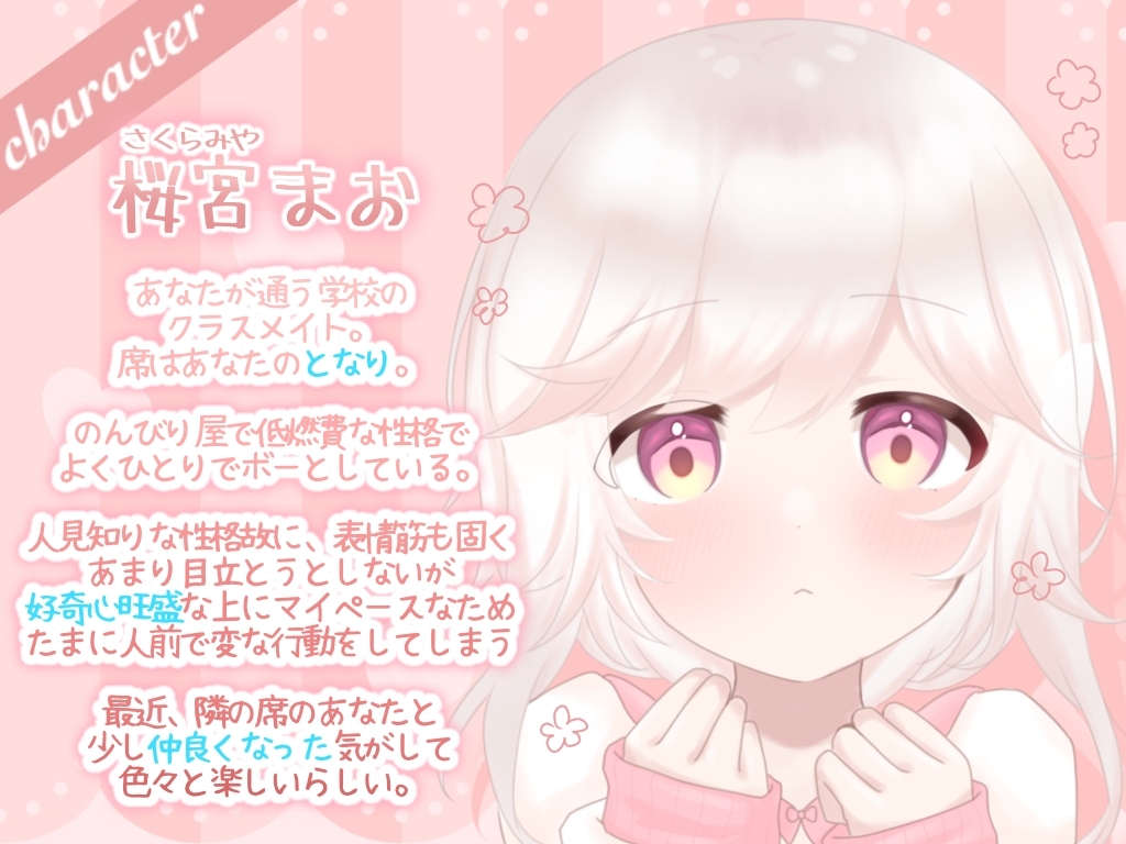 [安眠ASMR]無気力系癒しっ娘は流行りにノりたいっ! ～ハジメテのお手伝い～ CV:桜宮まお