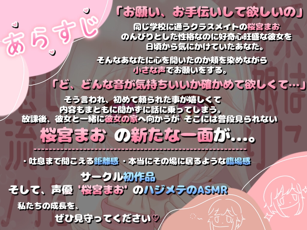 [安眠ASMR]無気力系癒しっ娘は流行りにノりたいっ! ～ハジメテのお手伝い～ CV:桜宮まお