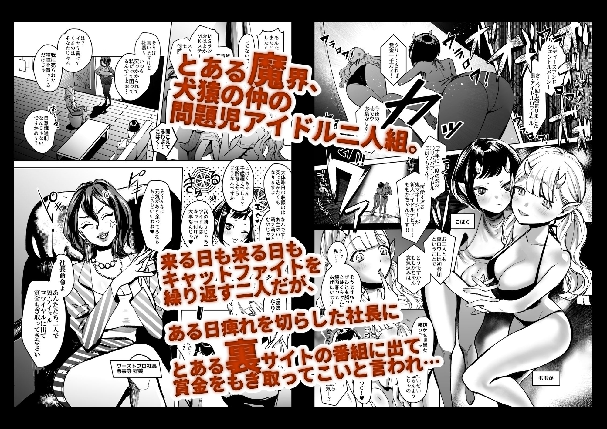 鬼娘、堕つ ～毒舌●リババア&敬語系腹黒アイドルが悪徳エロ番組で身も心もめちゃくちゃにされるまで～