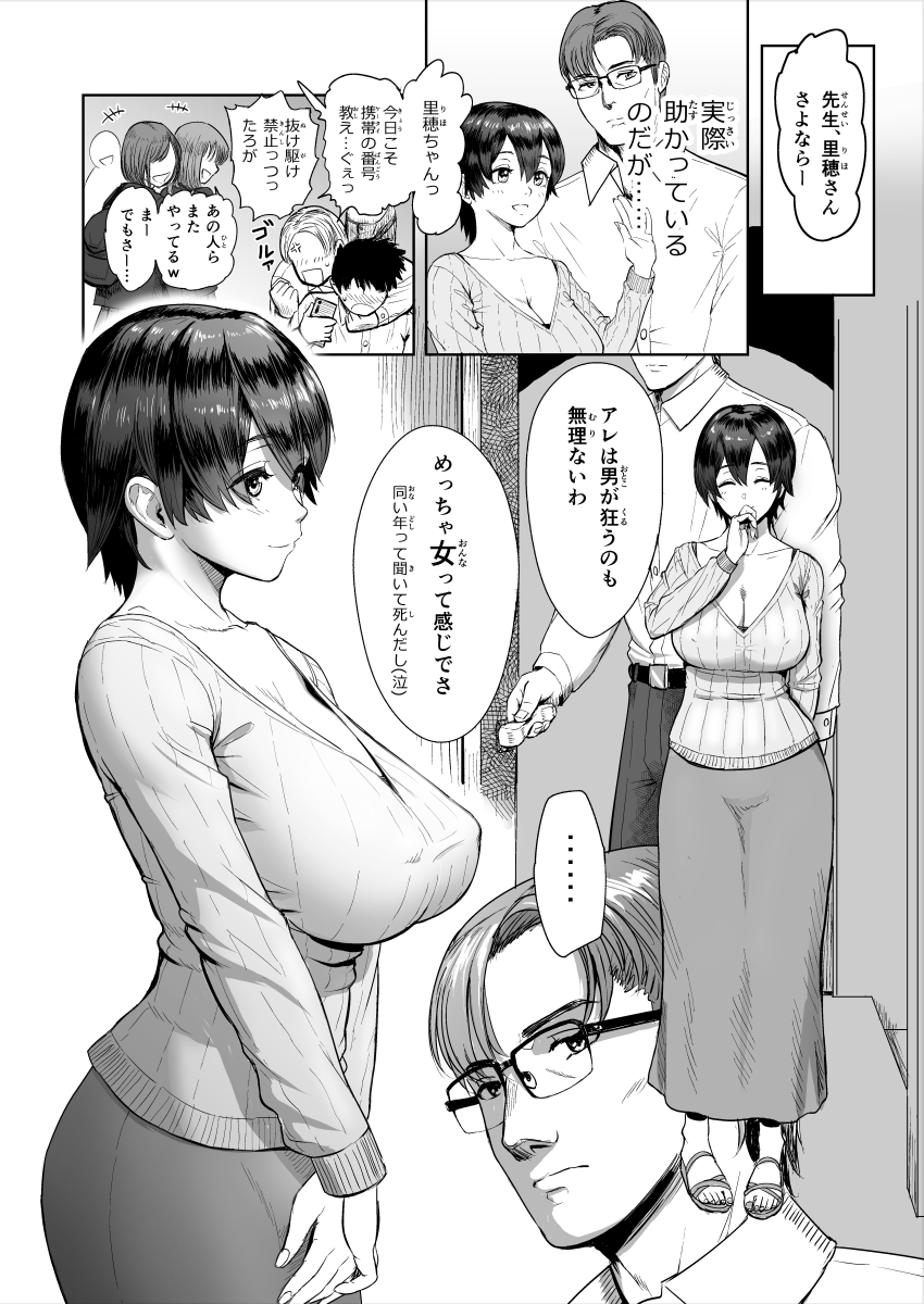 里穂アフター 溺愛の日々
