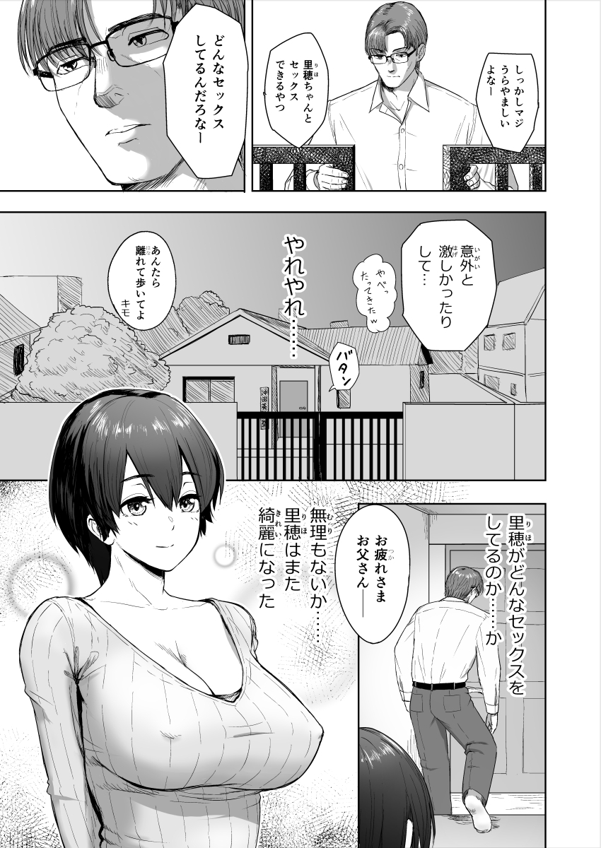 里穂アフター 溺愛の日々
