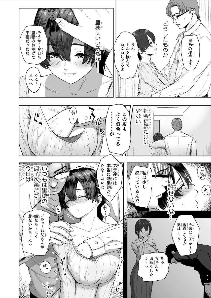 里穂アフター 溺愛の日々