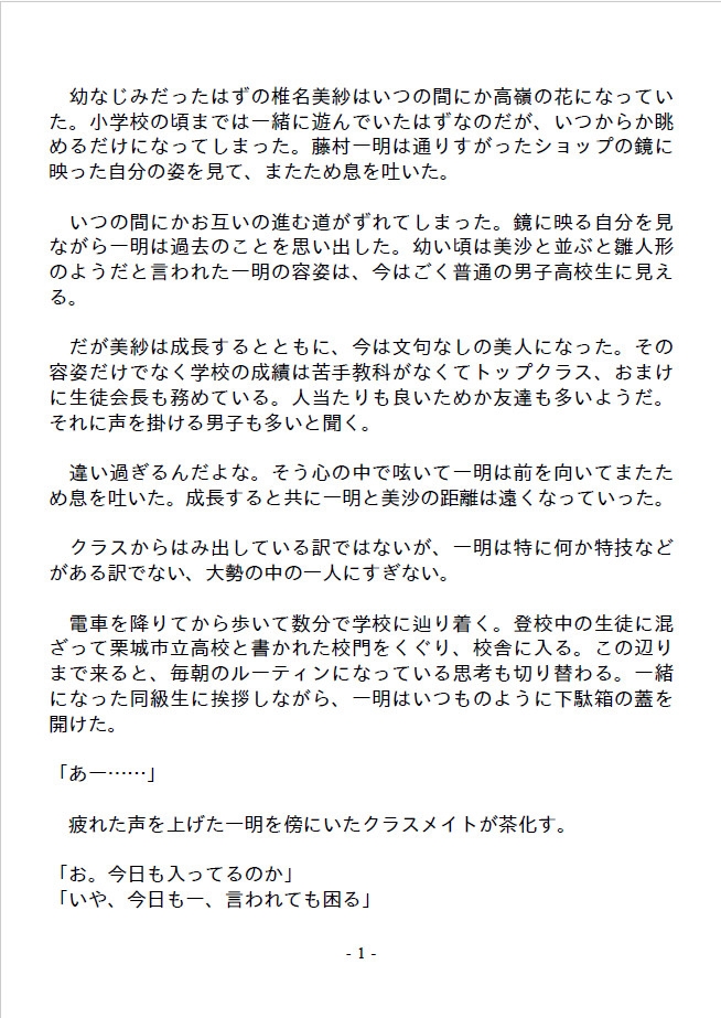 幼なじみの生徒会長はヒューマノイドだった