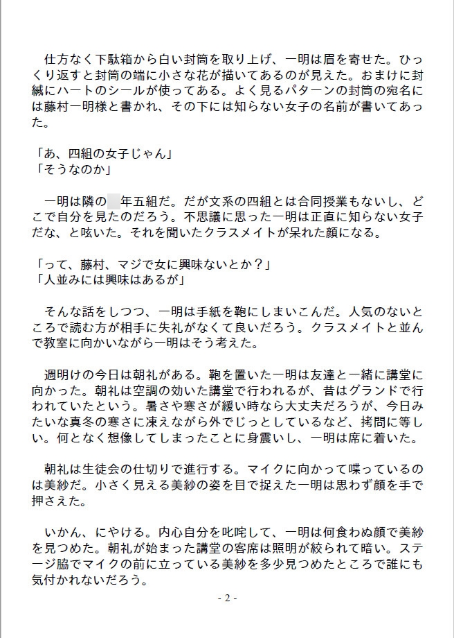 幼なじみの生徒会長はヒューマノイドだった