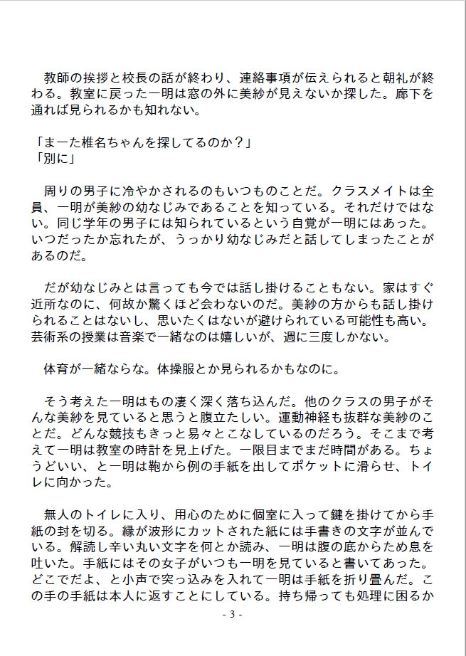 幼なじみの生徒会長はヒューマノイドだった