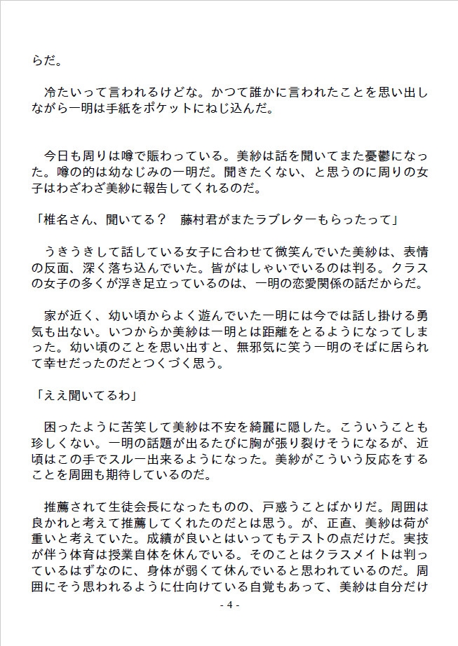 幼なじみの生徒会長はヒューマノイドだった