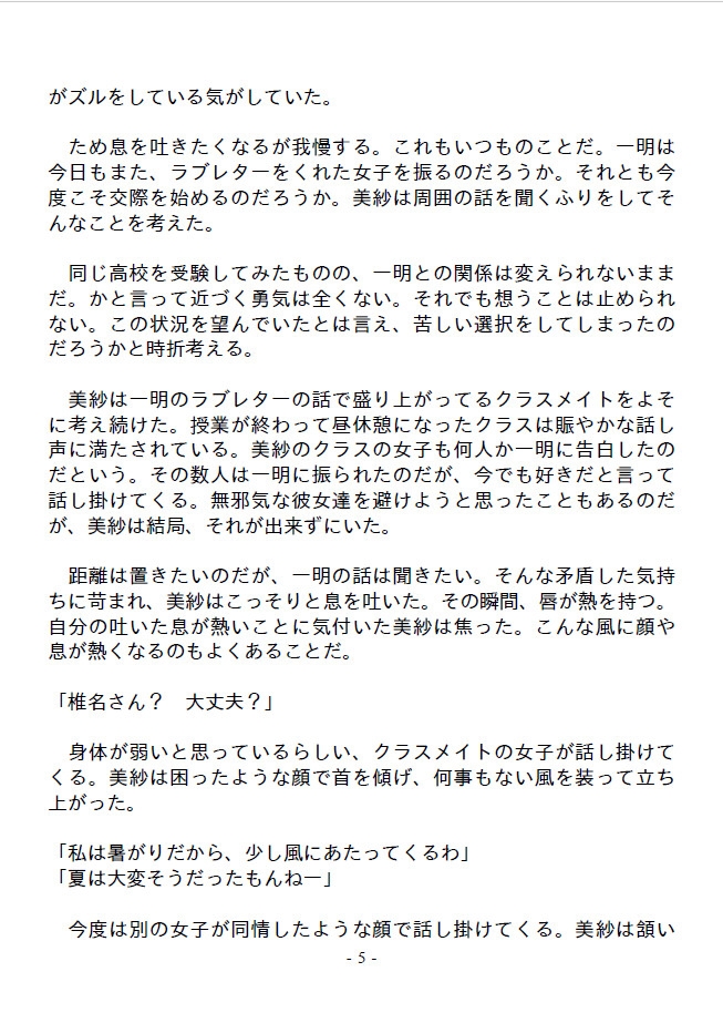 幼なじみの生徒会長はヒューマノイドだった