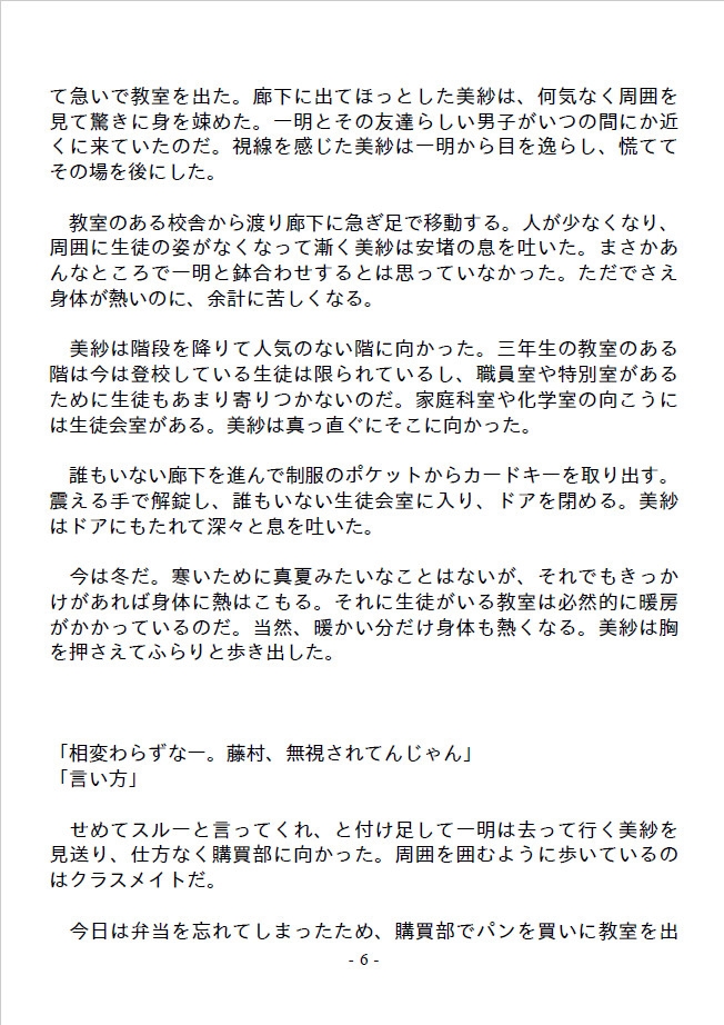 幼なじみの生徒会長はヒューマノイドだった