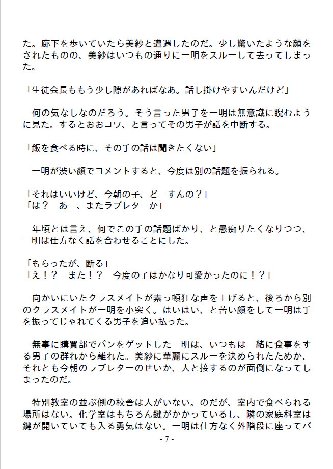 幼なじみの生徒会長はヒューマノイドだった