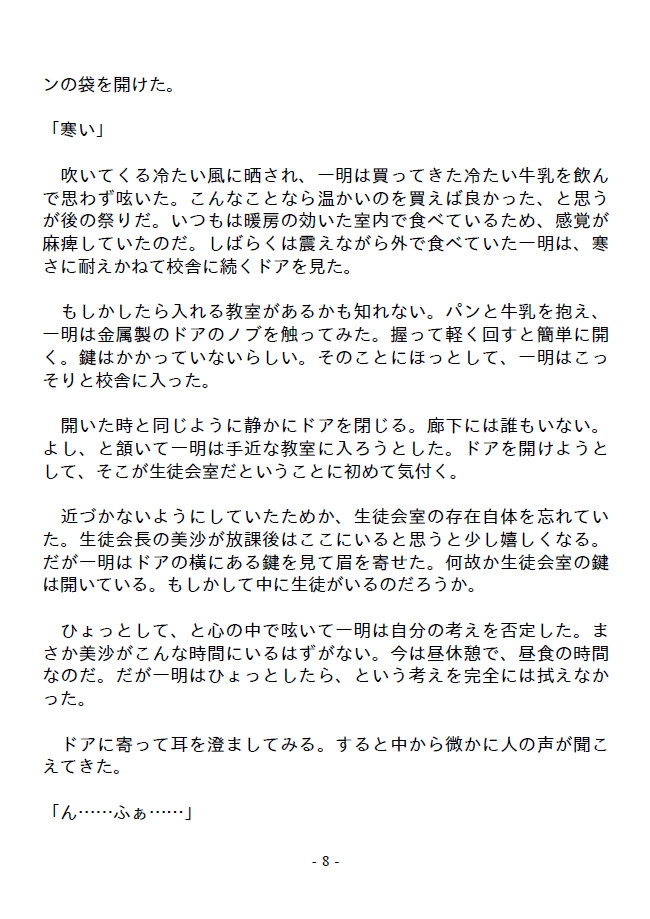 幼なじみの生徒会長はヒューマノイドだった