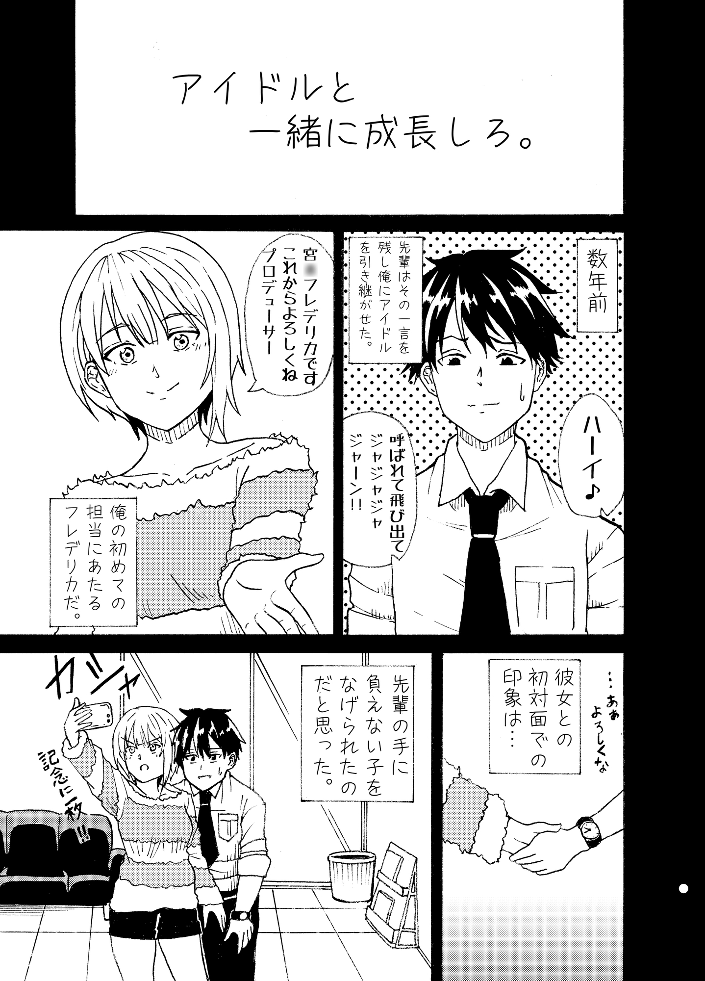『フレデリカの担当だった。』