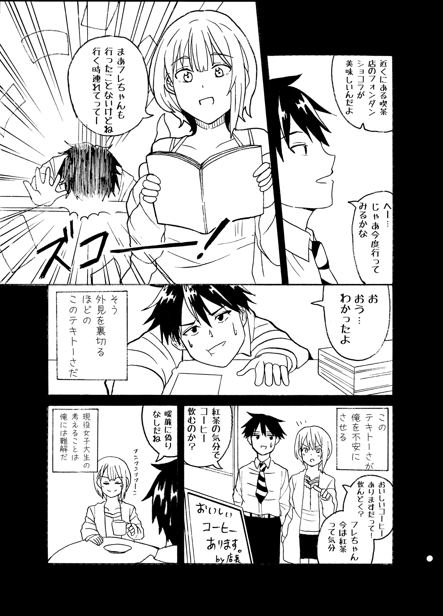『フレデリカの担当だった。』