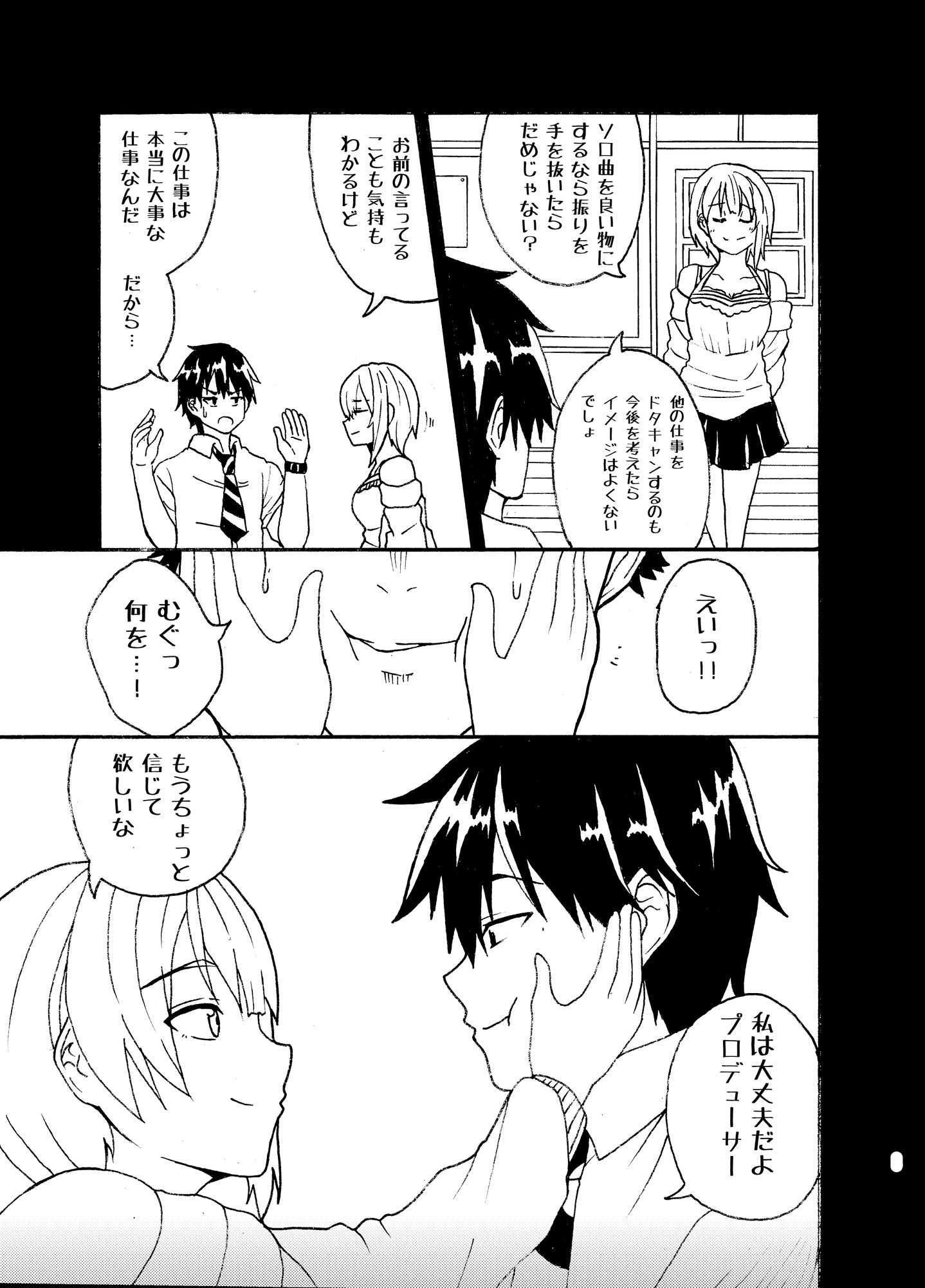 『フレデリカの担当だった。』