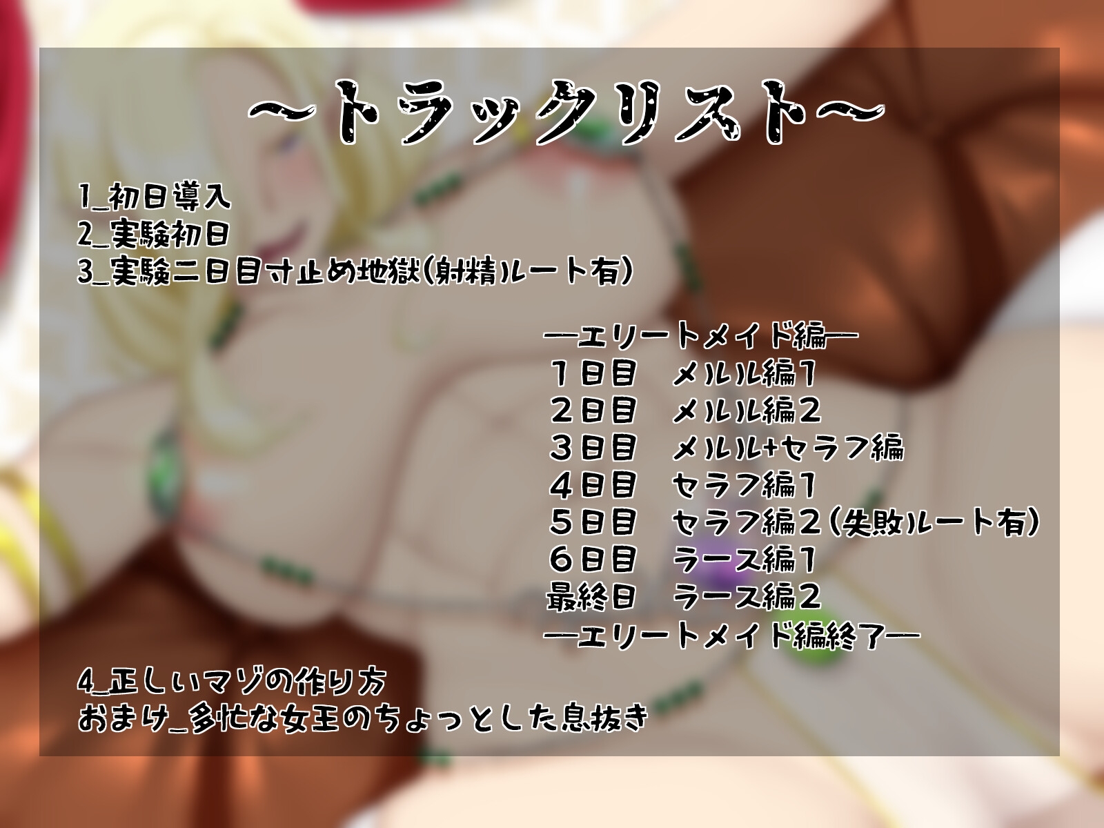 正しいマゾの作り方～女王アルテラ編～