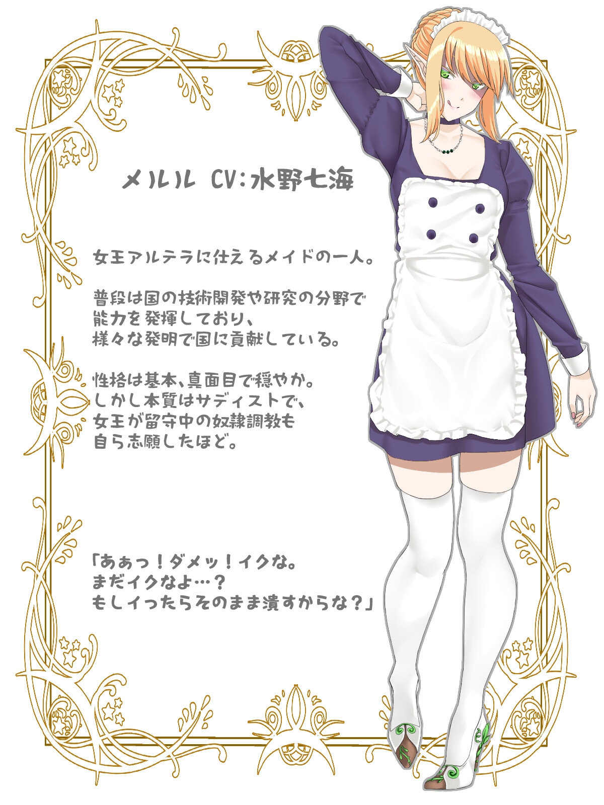 正しいマゾの作り方～女王アルテラ編～