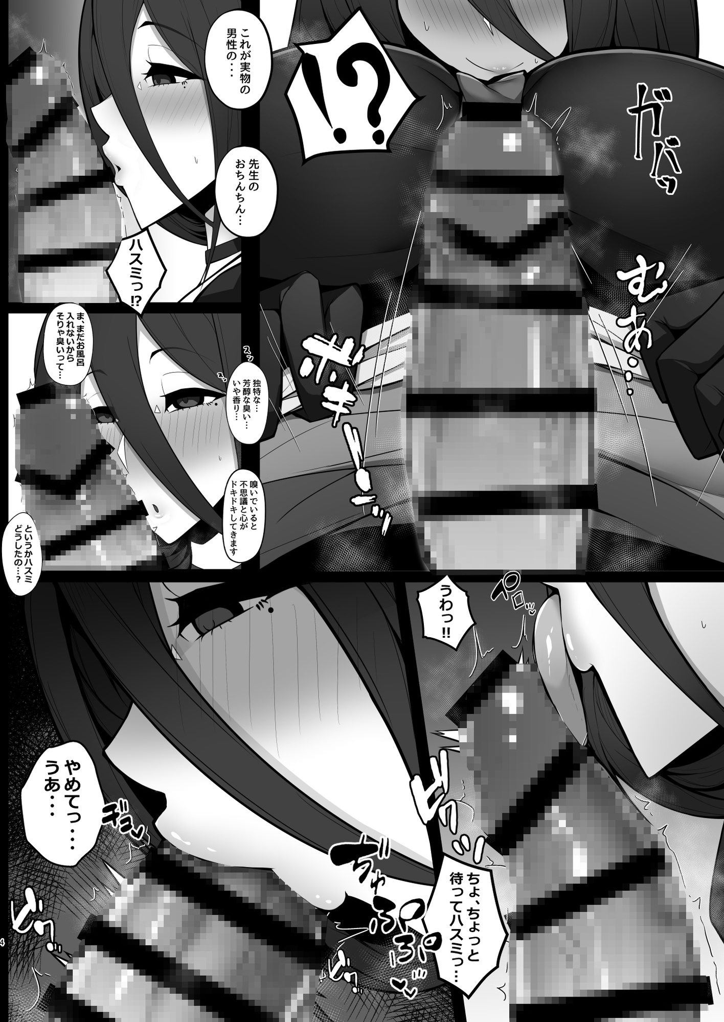 ハスミにお口とお胸とお尻で看病してもらった話