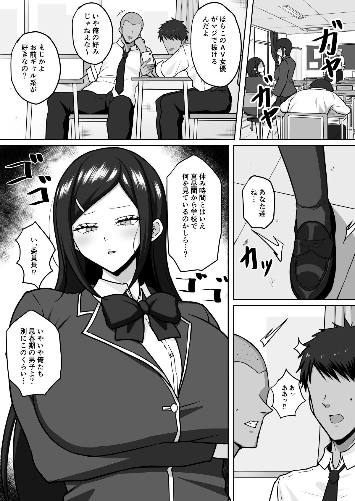 真面目でお堅い委員長はサキュバスの末裔だった