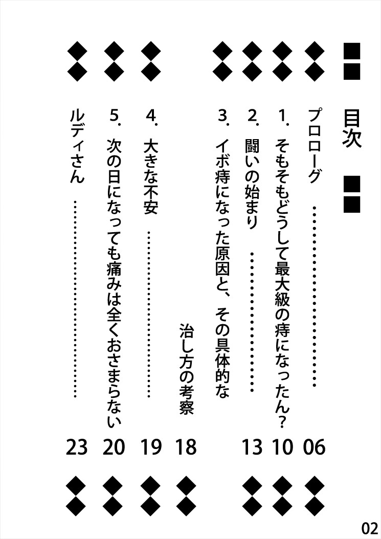 イボ痔&便秘攻略法!!