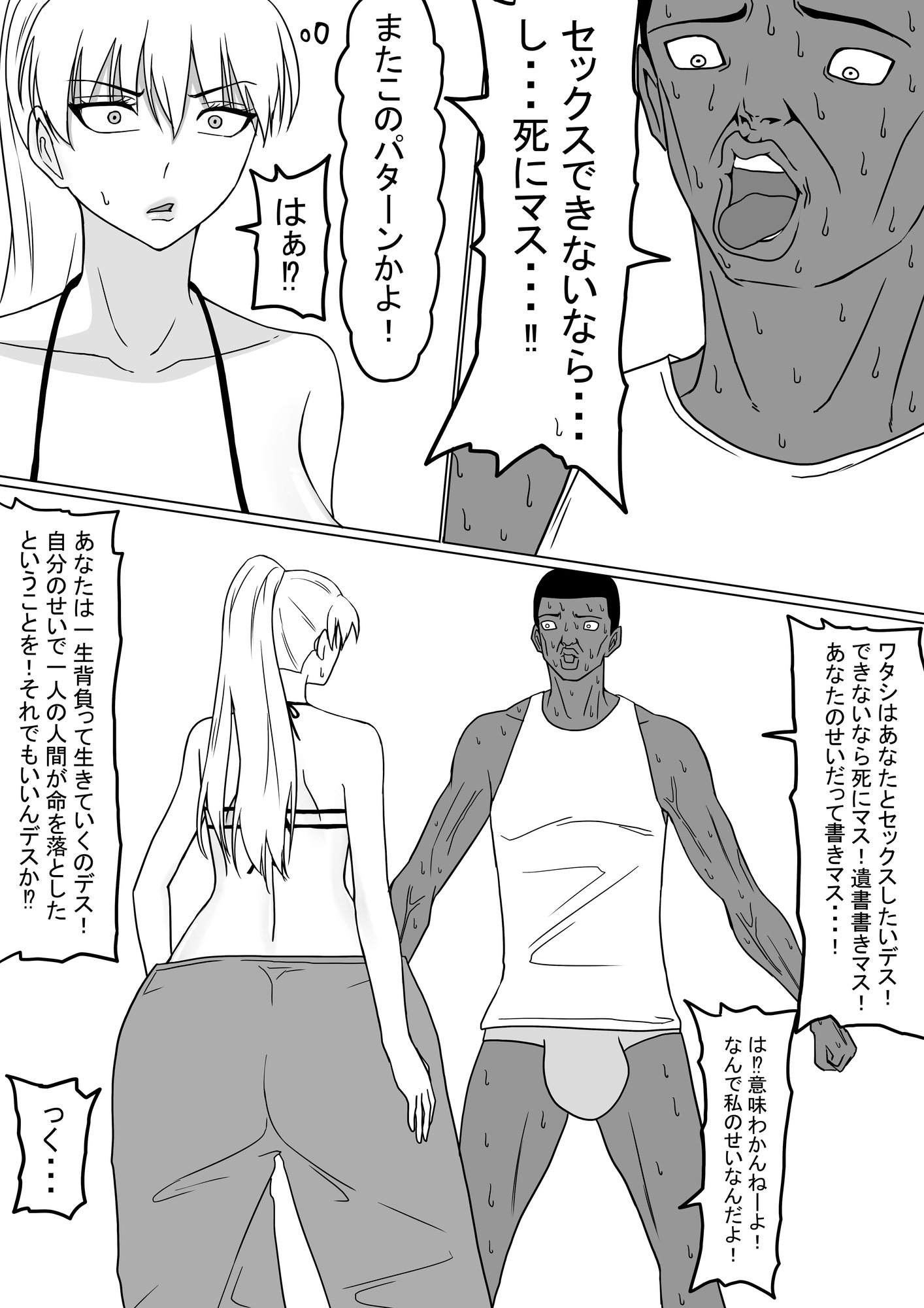 ヤンキー女子にヤらせてくれと頼んでみたら3