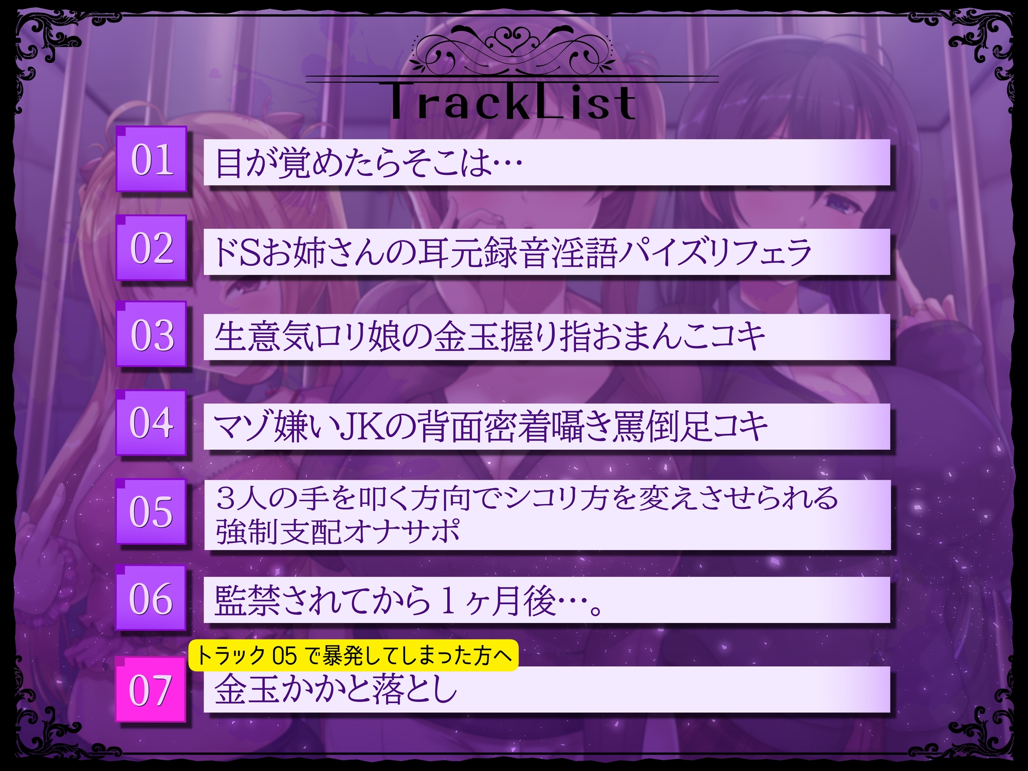 意地悪ドSなドスケベ母娘のマゾチンポ拉致監禁射精我慢ゲーム