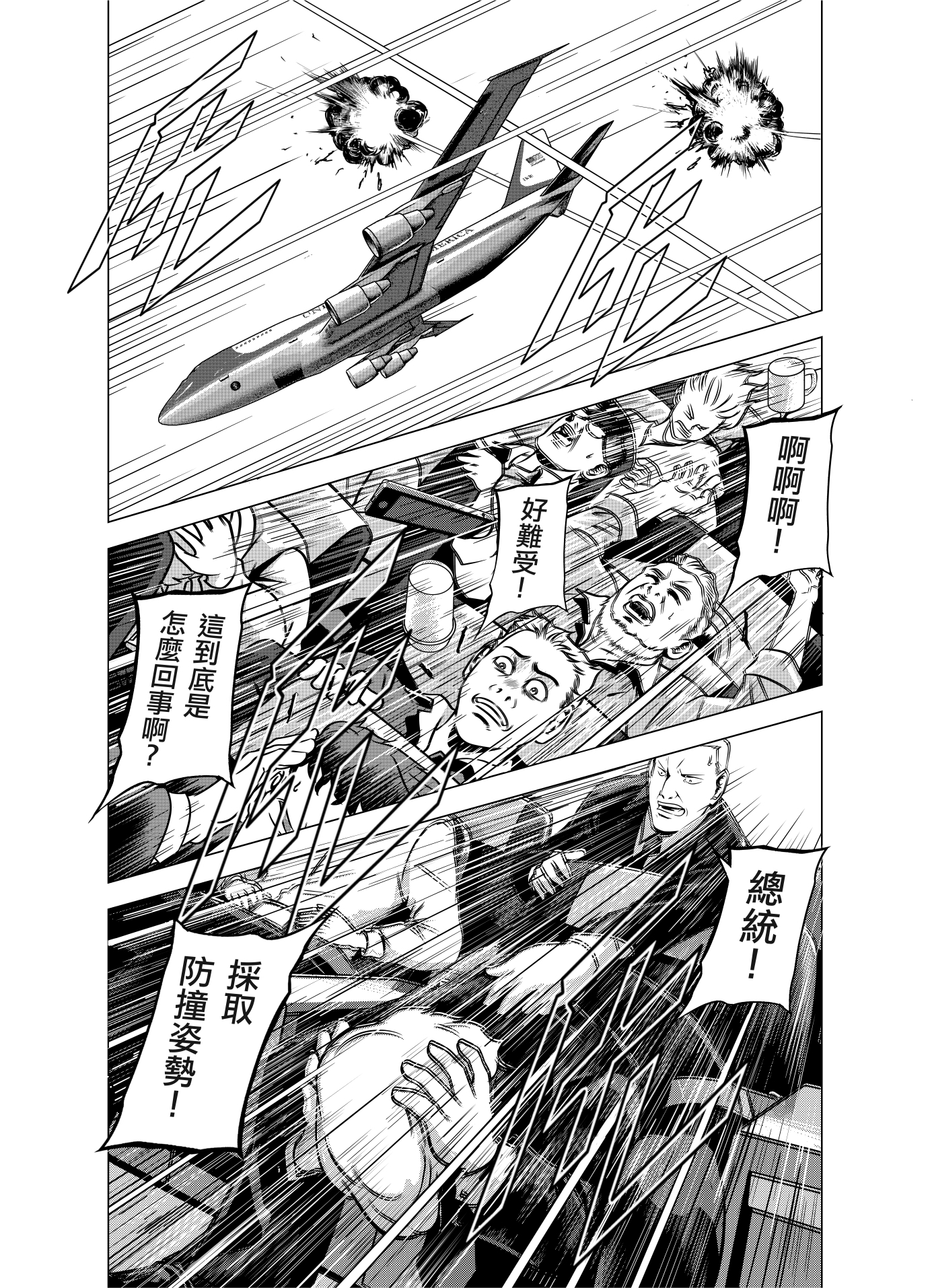 燃燒的西太平洋 起始篇 星條旗下4 最終回