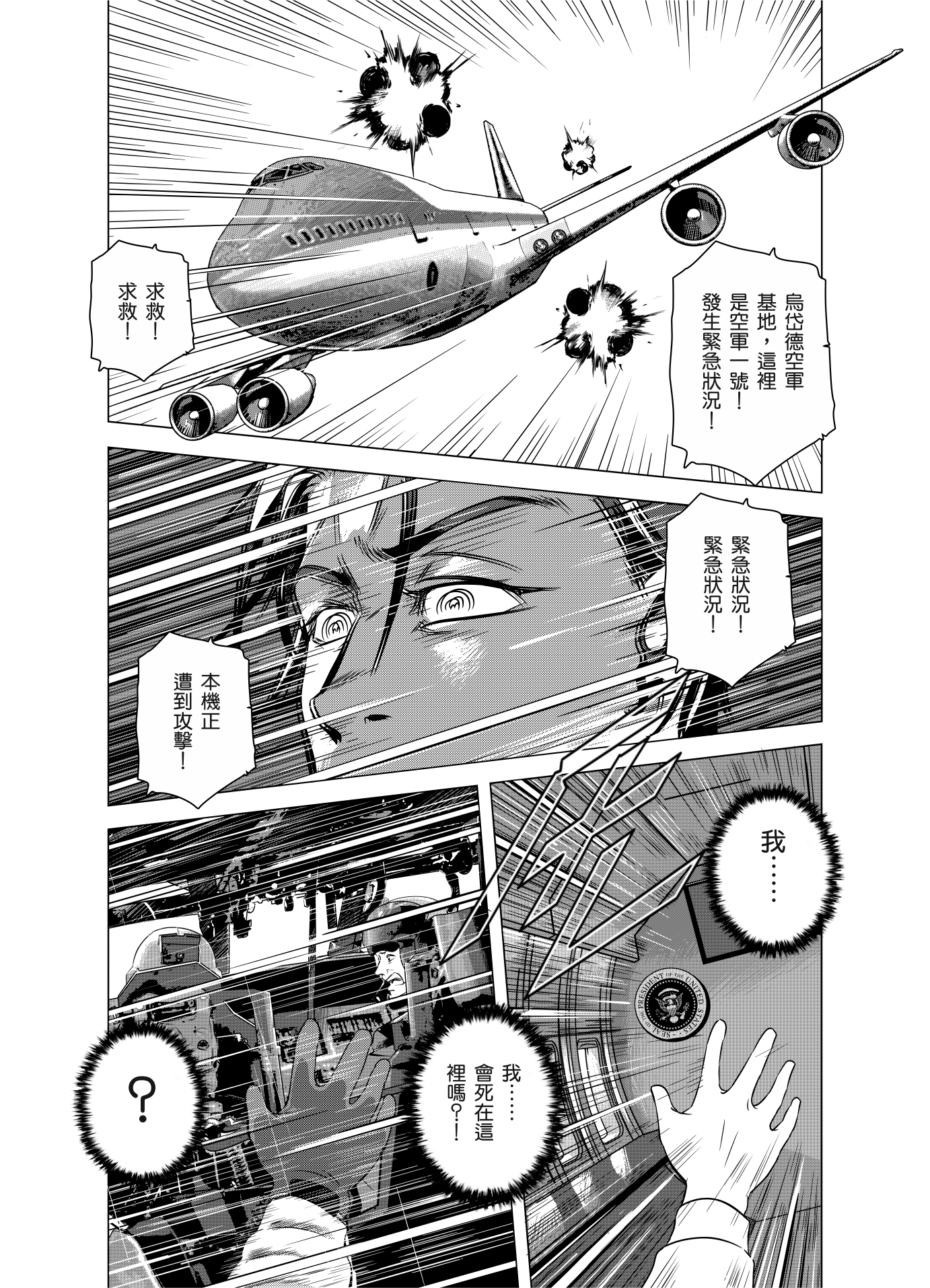 燃燒的西太平洋 起始篇 星條旗下4 最終回