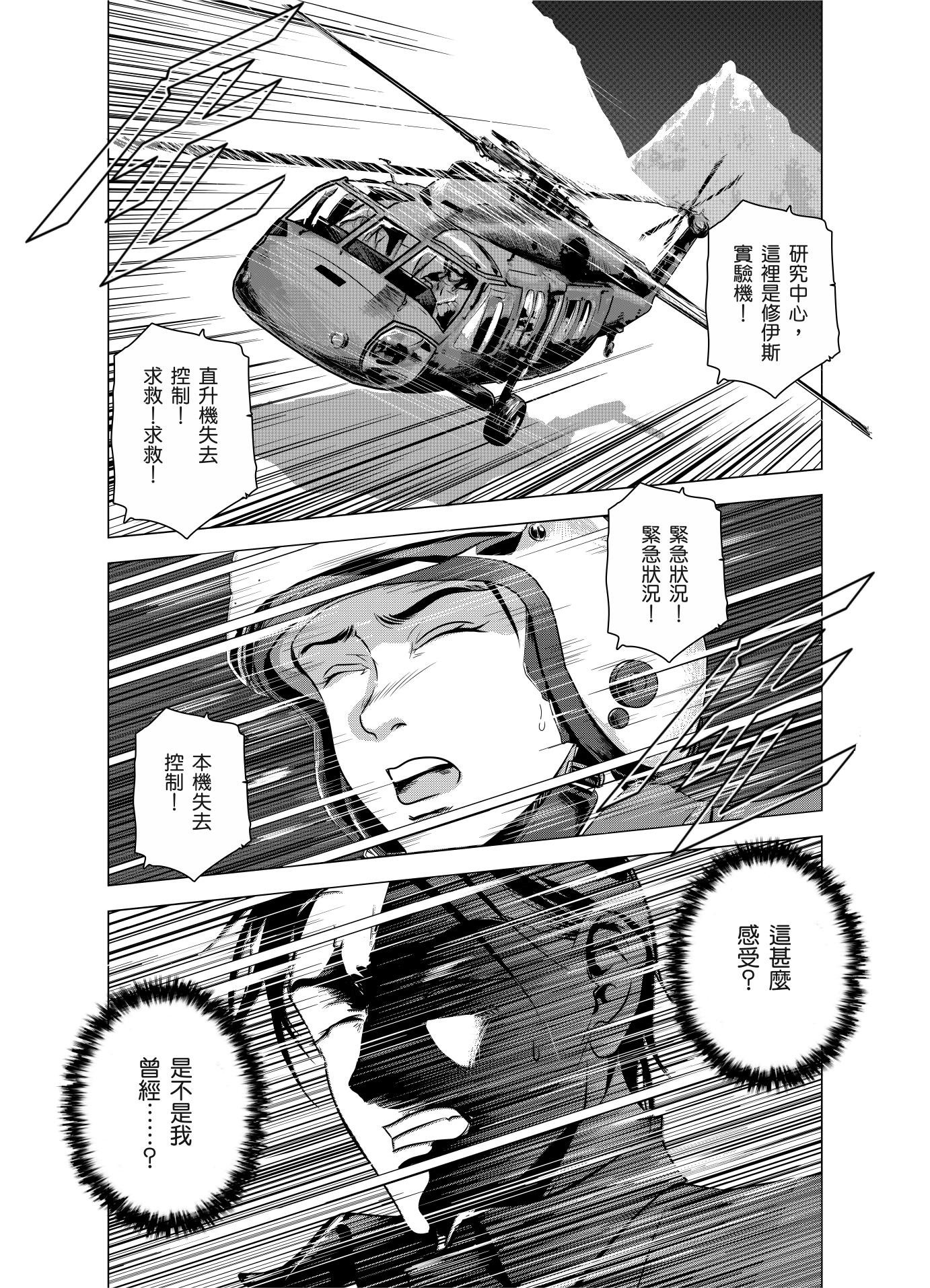 燃燒的西太平洋 起始篇 星條旗下4 最終回