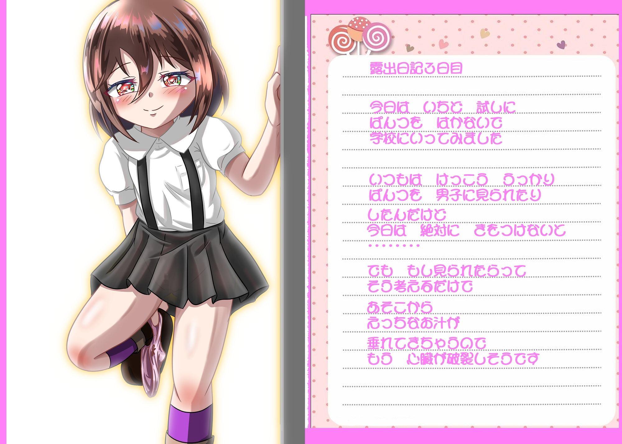 るいの露出日記vol1 学校編