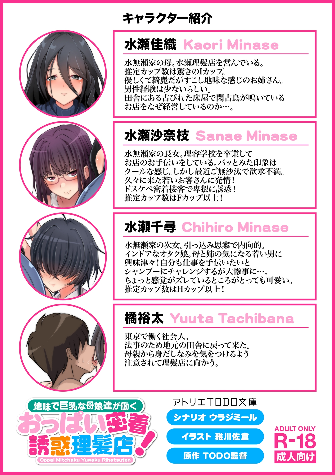 地味で巨乳な母娘達が働くおっぱい密着誘惑理髪店!