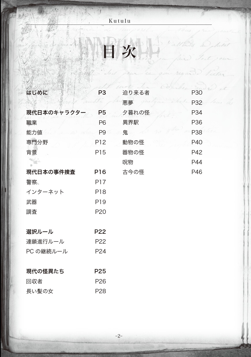 Kutulu 現代日本ソースブック